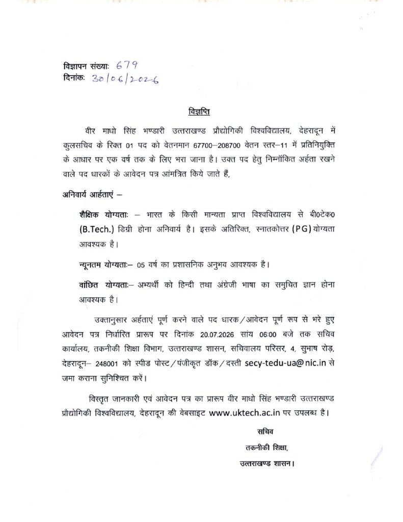 Application Invited for the Appointment of Registrar in Veer Madho Singh Bhandari Uttarakhand Technical University, Dehradun, Uttarakhand