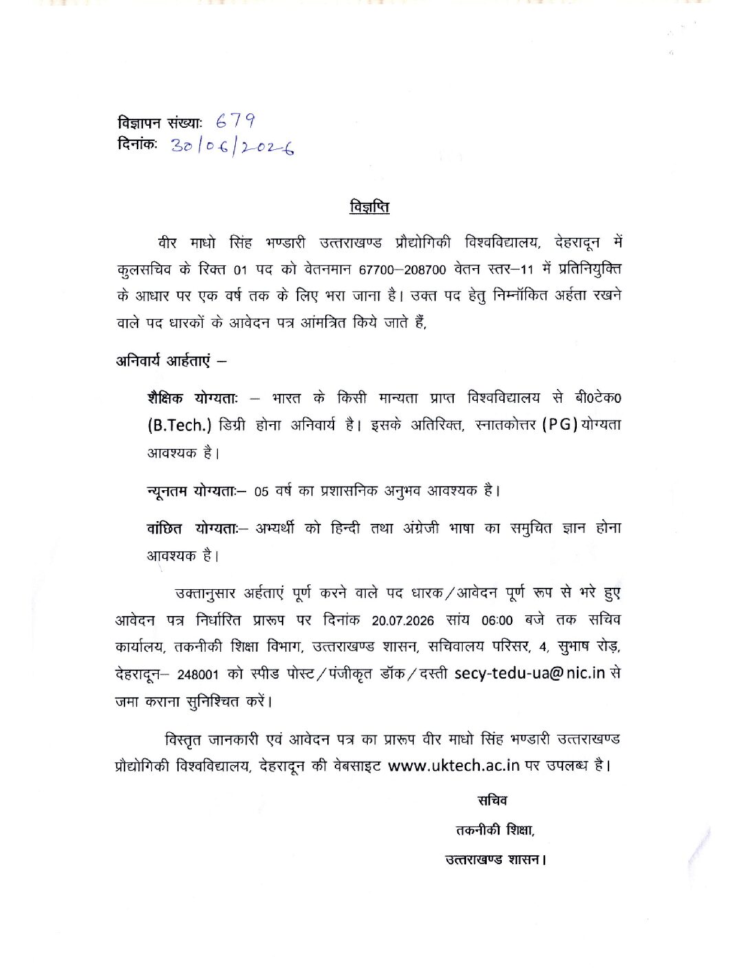 Application Invited for the Appointment of Registrar in Veer Madho Singh Bhandari Uttarakhand Technical University, Dehradun, Uttarakhand