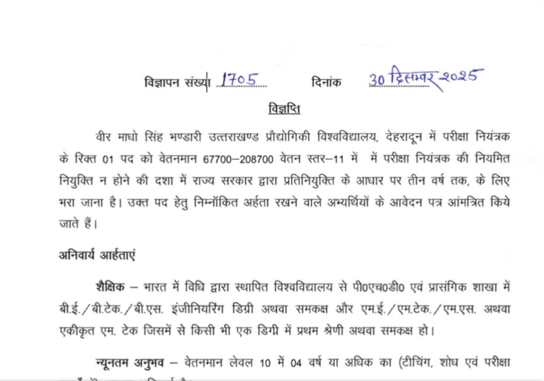 Application Invited For the post of Controller of Examination in Veer Madho Singh Bhandari Uttarakhand Technical University , Dehradun